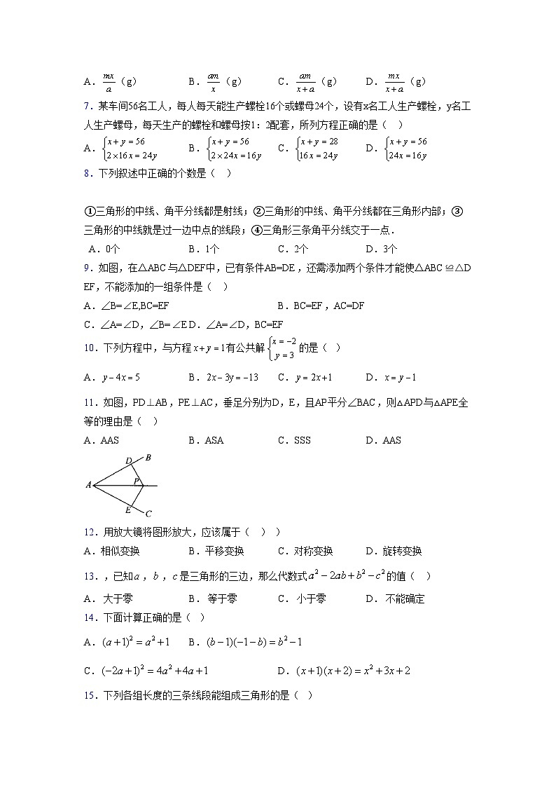 浙教版2021-2022学年度七年级数学下册模拟 测试卷 (129)【含简略答案】第2页