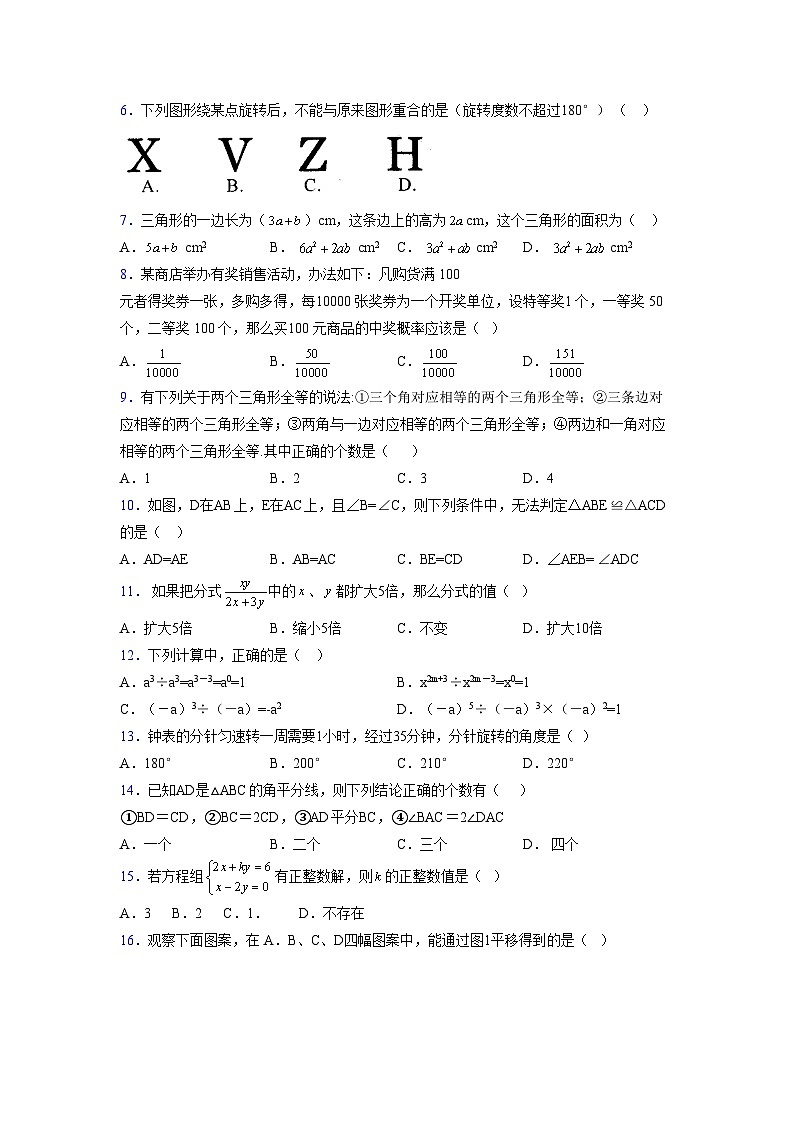 浙教版2021-2022学年度七年级数学下册模拟 测试卷 (134)【含简略答案】02