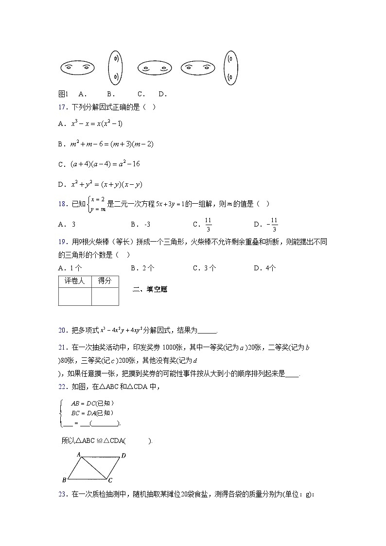 浙教版2021-2022学年度七年级数学下册模拟 测试卷 (134)【含简略答案】03