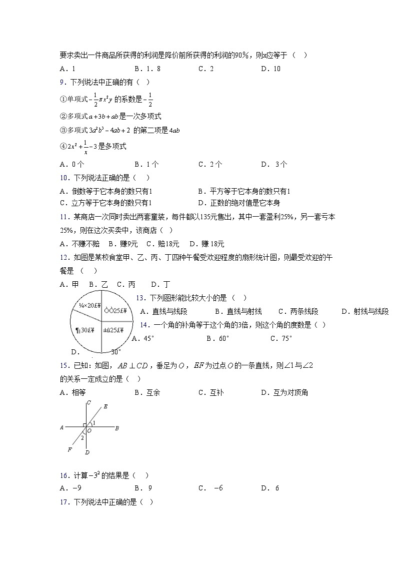 浙教版2021-2022学年度七年级数学上册模拟测试卷  (3)【含简略答案】第2页