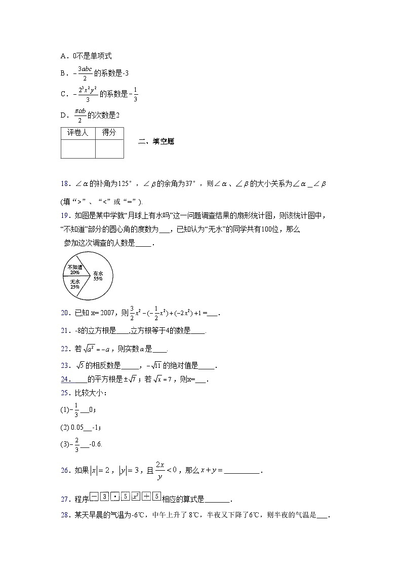 浙教版2021-2022学年度七年级数学上册模拟测试卷  (3)【含简略答案】第3页