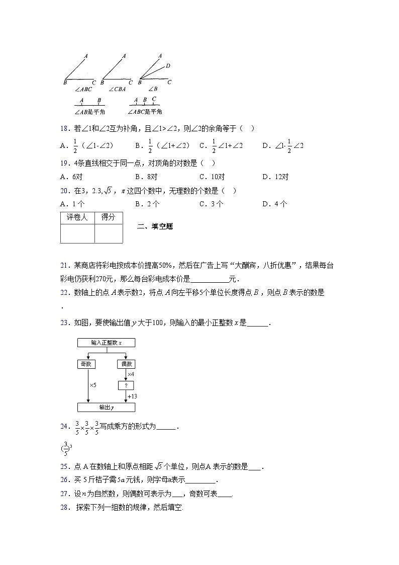 浙教版2021-2022学年度七年级数学上册模拟测试卷  (12)【含简略答案】第3页