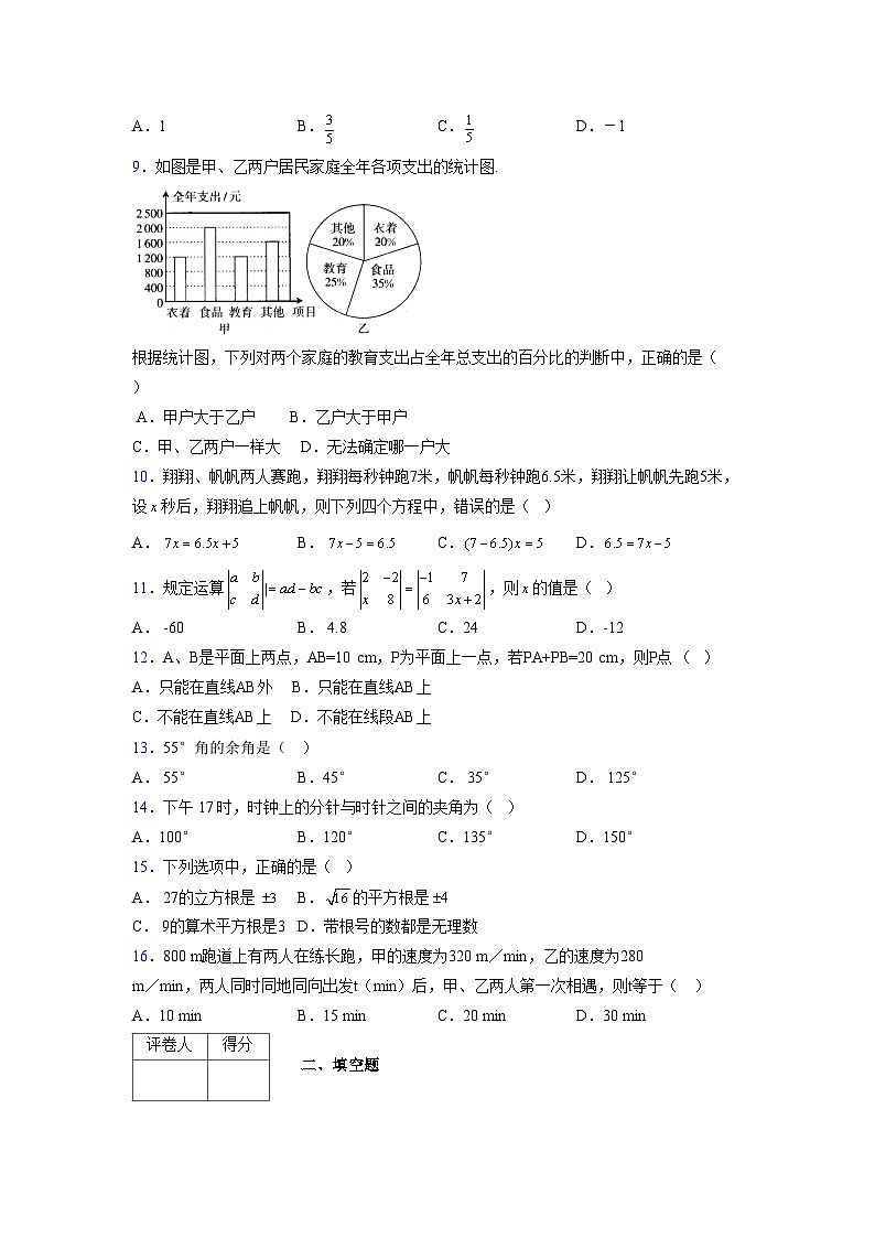 浙教版2021-2022学年度七年级数学上册模拟测试卷  (16)【含简略答案】第2页