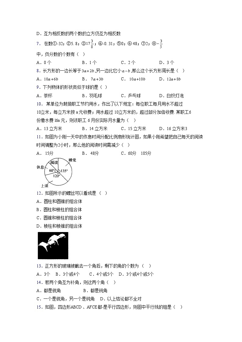 浙教版2021-2022学年度七年级数学上册模拟测试卷  (17)【含简略答案】第2页