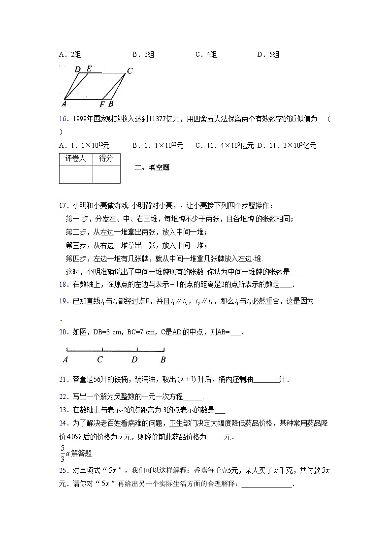 浙教版2021-2022学年度七年级数学上册模拟测试卷  (17)【含简略答案】第3页