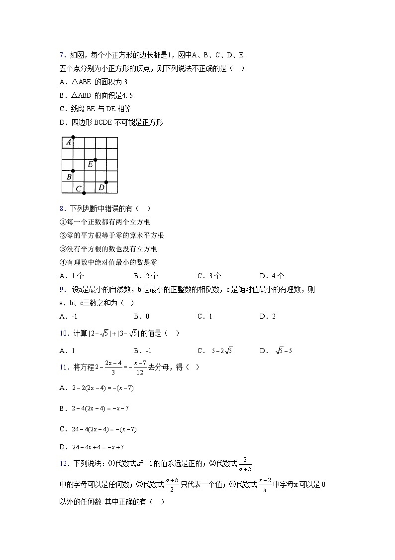 浙教版2021-2022学年度七年级数学上册模拟测试卷  (18)【含简略答案】第2页