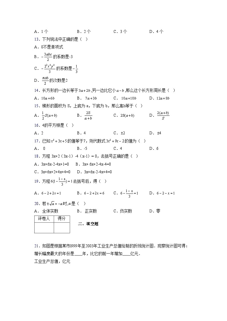 浙教版2021-2022学年度七年级数学上册模拟测试卷  (18)【含简略答案】第3页