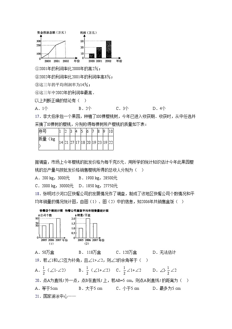浙教版2021-2022学年度七年级数学上册模拟测试卷  (27)【含简略答案】第3页
