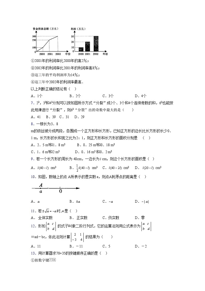 浙教版2021-2022学年度七年级数学上册模拟测试卷  (28)【含简略答案】第2页