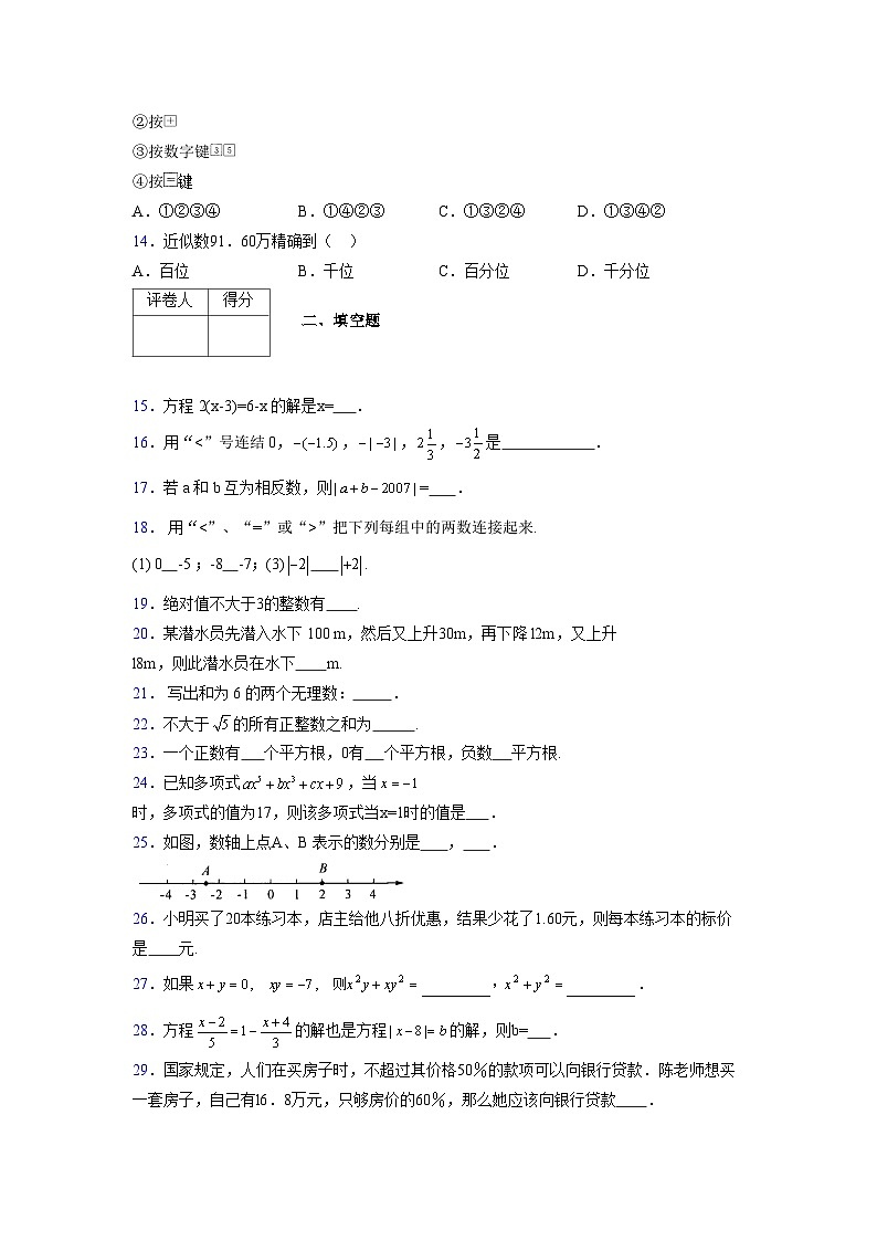 浙教版2021-2022学年度七年级数学上册模拟测试卷  (28)【含简略答案】第3页