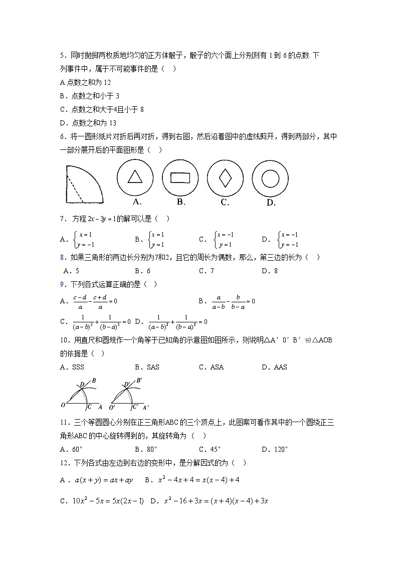 浙教版2021-2022学年度七年级数学下册模拟 测试卷 (136)【含简略答案】第2页