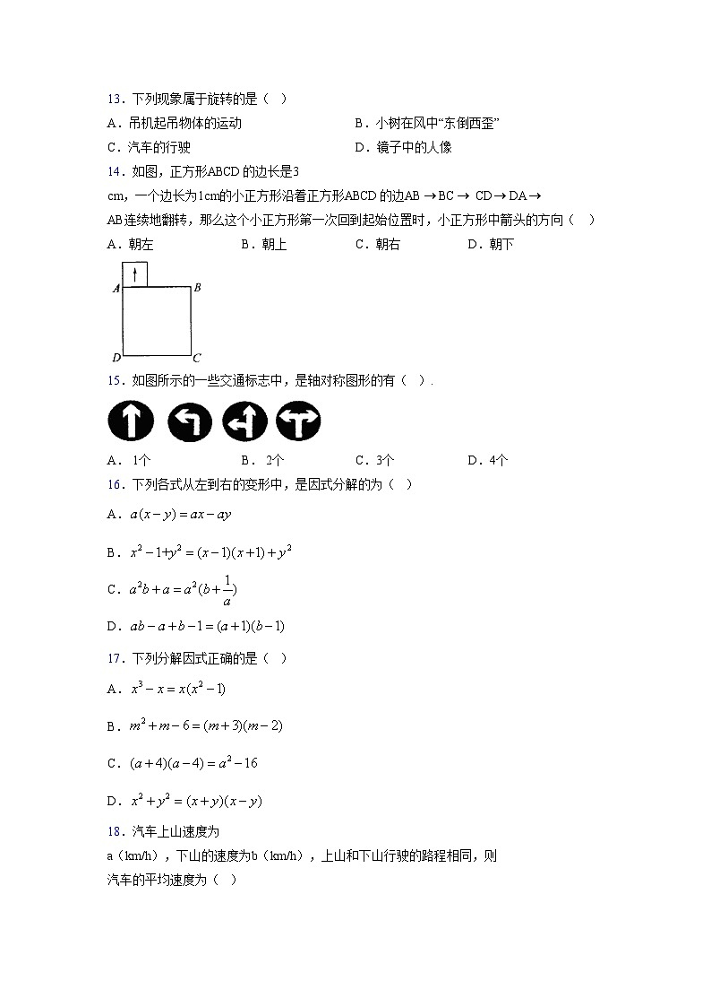 浙教版2021-2022学年度七年级数学下册模拟 测试卷 (136)【含简略答案】第3页