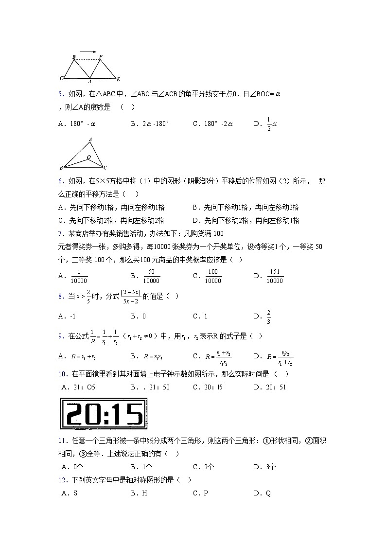 浙教版2021-2022学年度七年级数学下册模拟 测试卷 (135)【含简略答案】第2页