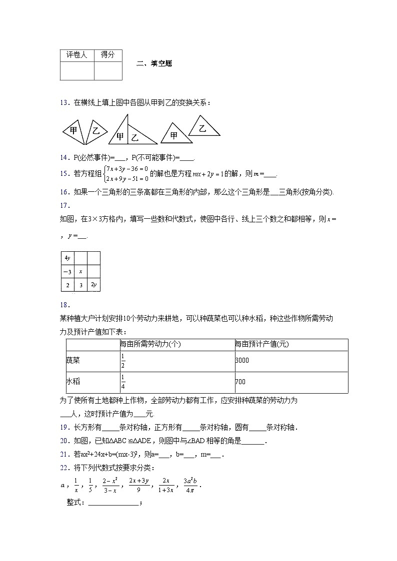浙教版2021-2022学年度七年级数学下册模拟 测试卷 (135)【含简略答案】第3页