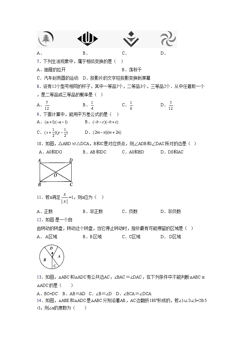 浙教版2021-2022学年度七年级数学下册模拟 测试卷 (138)【含简略答案】第2页
