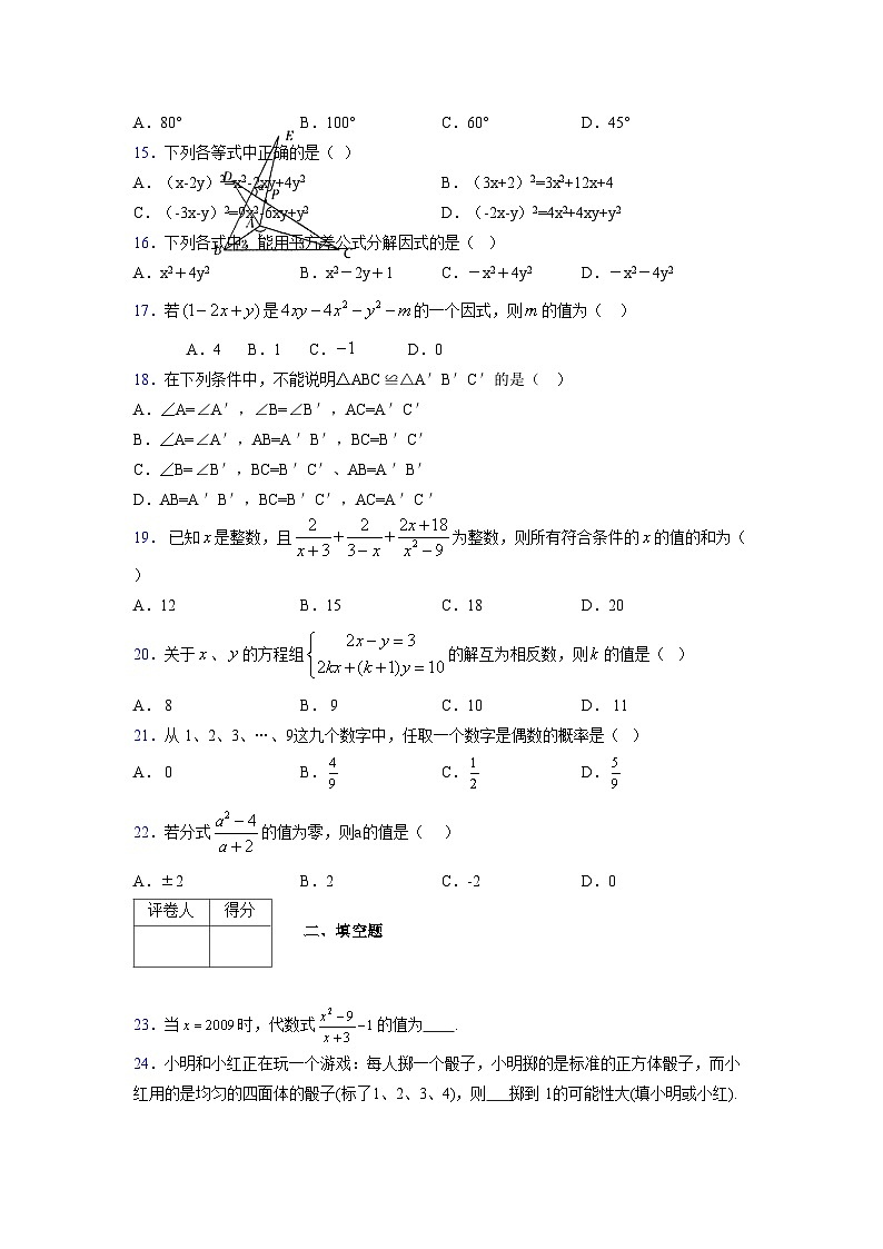 浙教版2021-2022学年度七年级数学下册模拟 测试卷 (138)【含简略答案】第3页