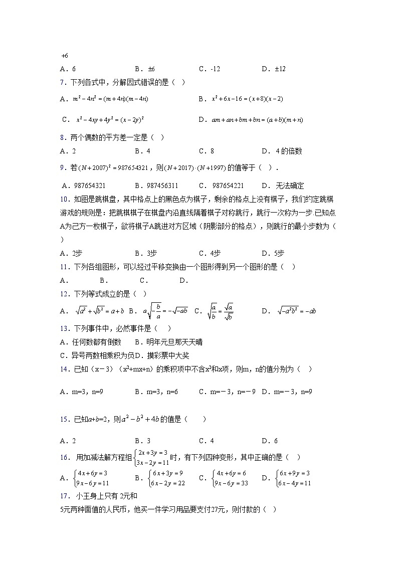 浙教版2021-2022学年度七年级数学下册模拟 测试卷 (145)【含简略答案】第2页