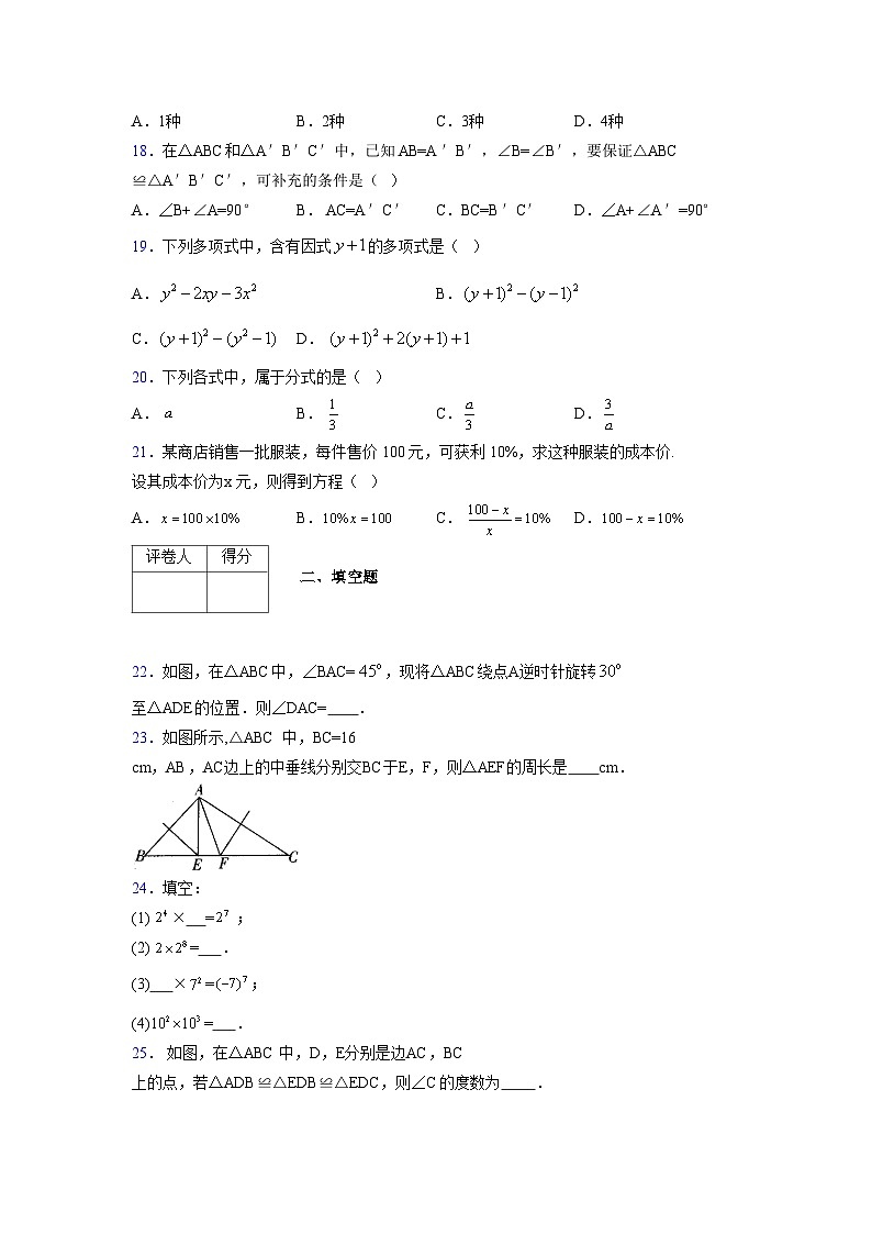 浙教版2021-2022学年度七年级数学下册模拟 测试卷 (145)【含简略答案】第3页