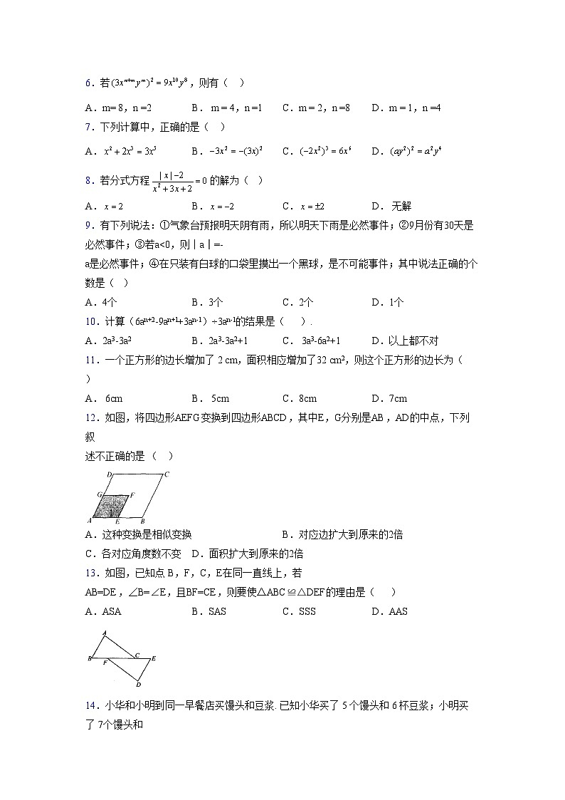 浙教版2021-2022学年度七年级数学下册模拟 测试卷 (150)【含简略答案】第2页