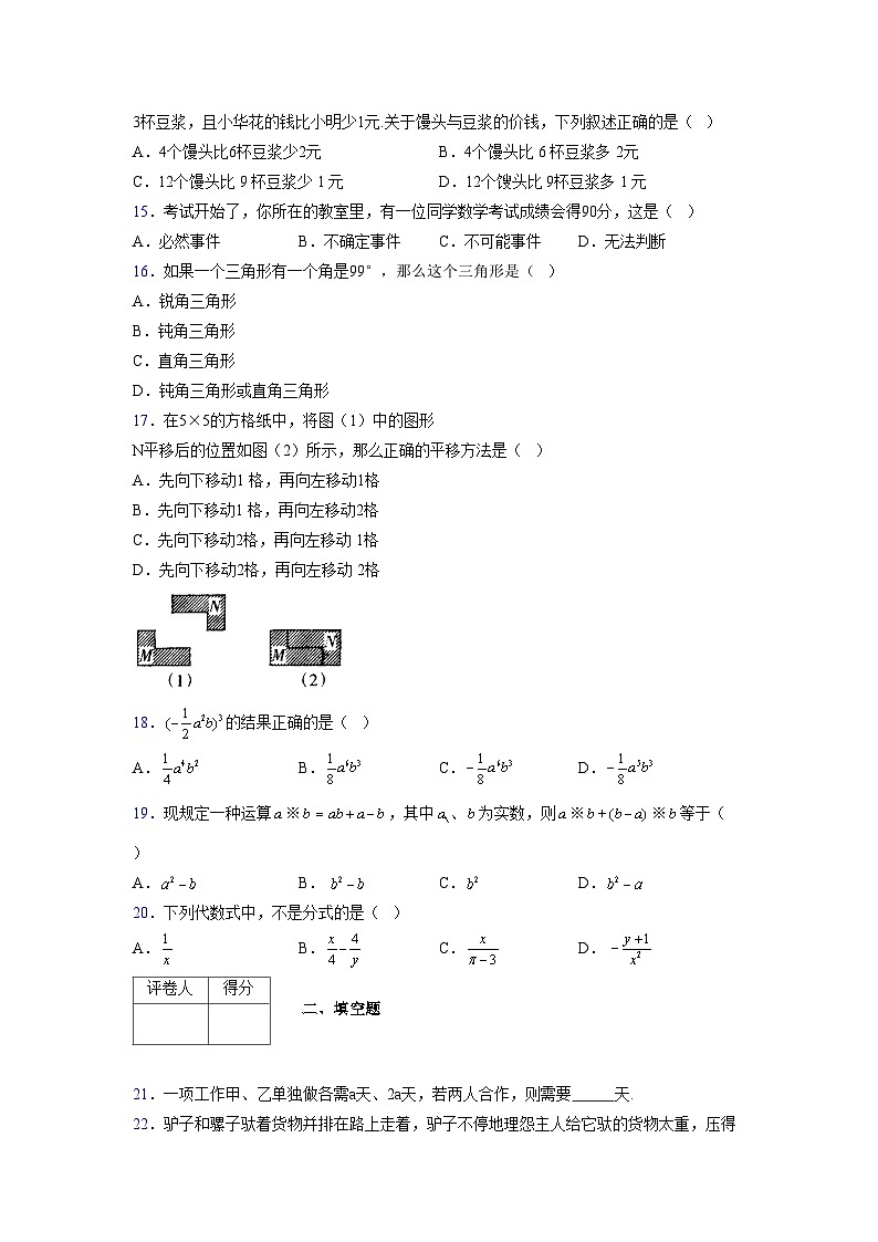 浙教版2021-2022学年度七年级数学下册模拟 测试卷 (150)【含简略答案】第3页