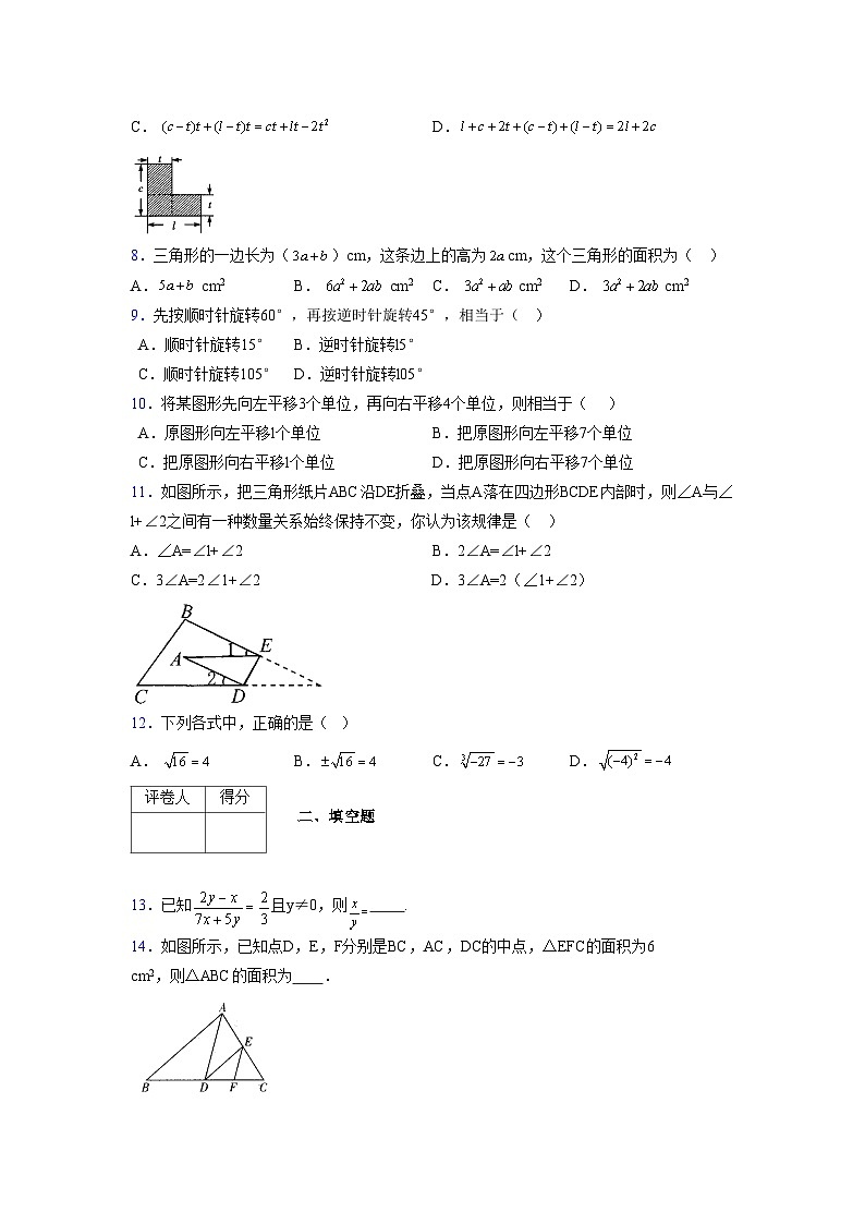 浙教版2021-2022学年度七年级数学下册模拟 测试卷 (151)【含简略答案】第2页