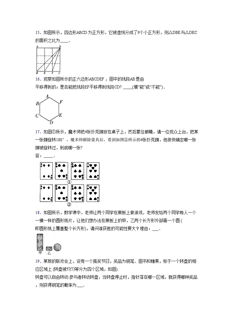 浙教版2021-2022学年度七年级数学下册模拟 测试卷 (151)【含简略答案】第3页