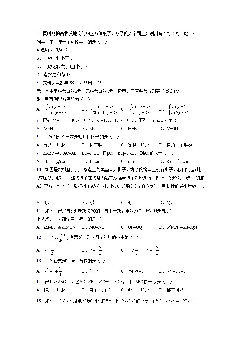 浙教版2021-2022学年度七年级数学下册模拟 测试卷 (152)【含简略答案】第2页