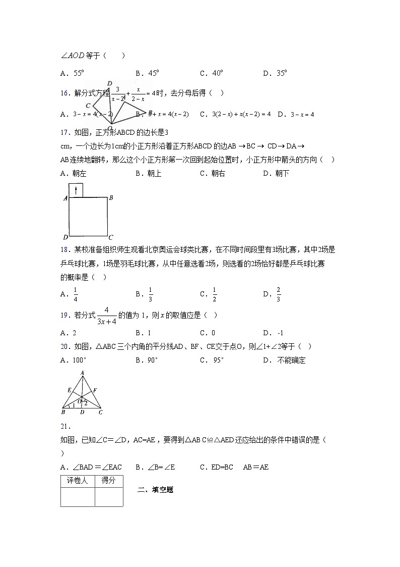 浙教版2021-2022学年度七年级数学下册模拟 测试卷 (152)【含简略答案】第3页
