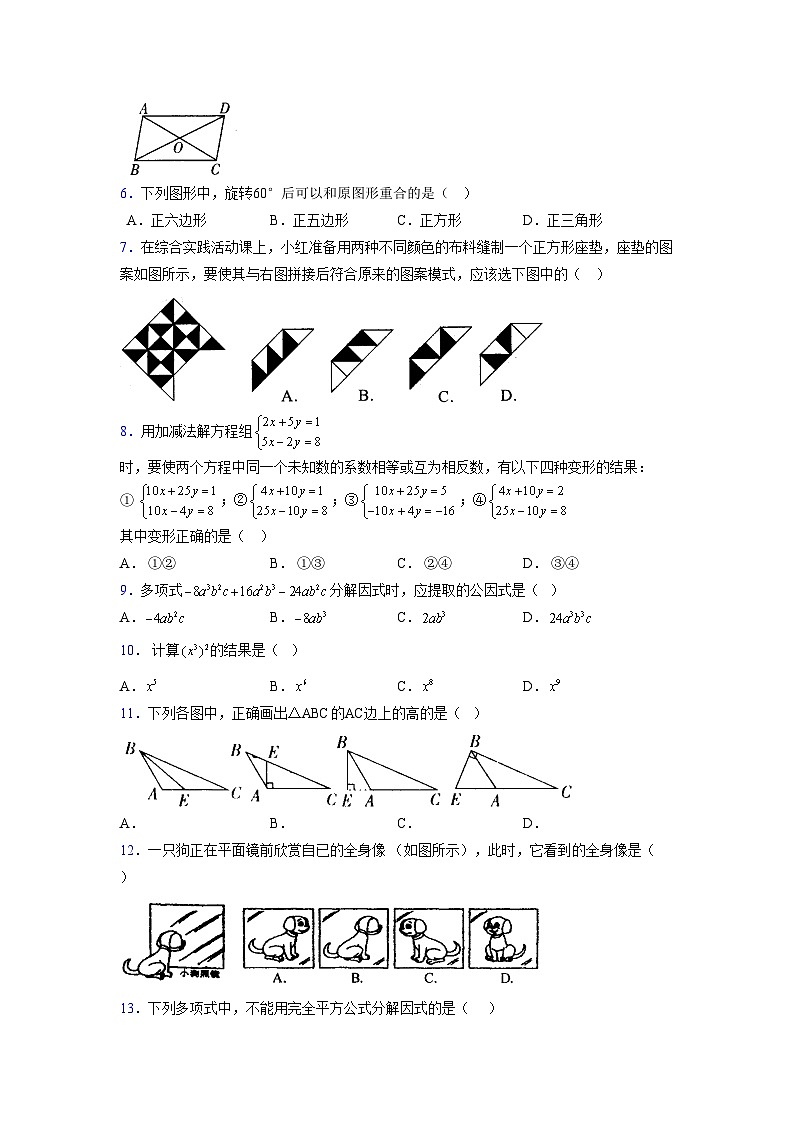 浙教版2021-2022学年度七年级数学下册模拟 测试卷 (167)【含简略答案】第2页