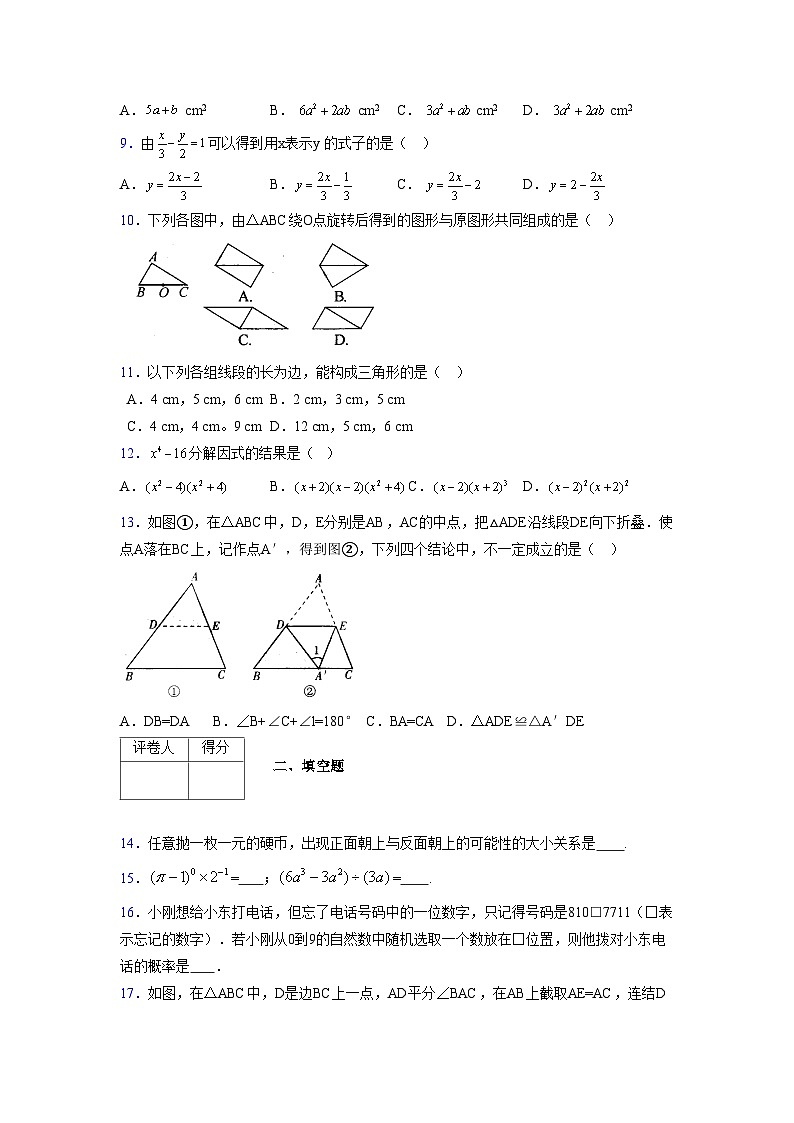 浙教版2021-2022学年度七年级数学下册模拟 测试卷 (168)【含简略答案】第2页