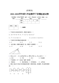 浙教版2021-2022学年度七年级数学下册模拟 测试卷 (169)【含简略答案】