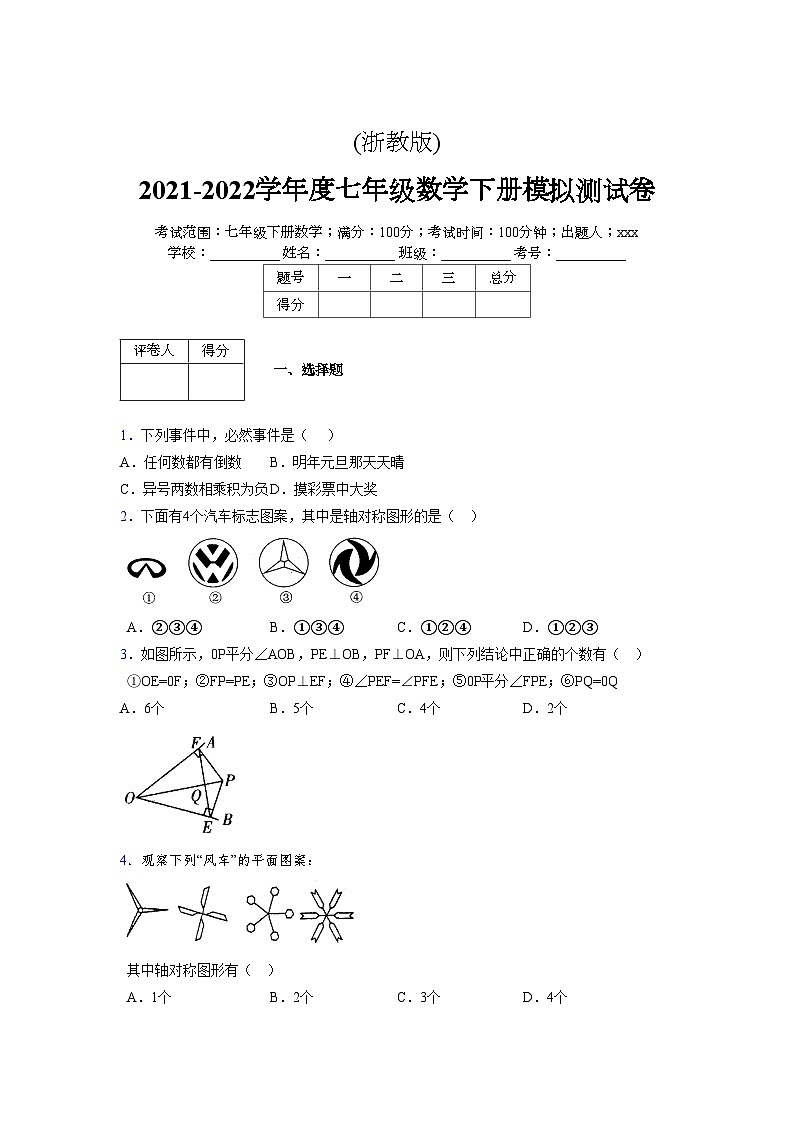 浙教版2021-2022学年度七年级数学下册模拟 测试卷 (173)【含简略答案】第1页