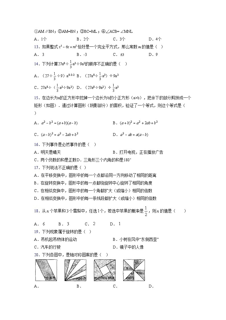 浙教版2021-2022学年度七年级数学下册模拟 测试卷 (173)【含简略答案】第3页