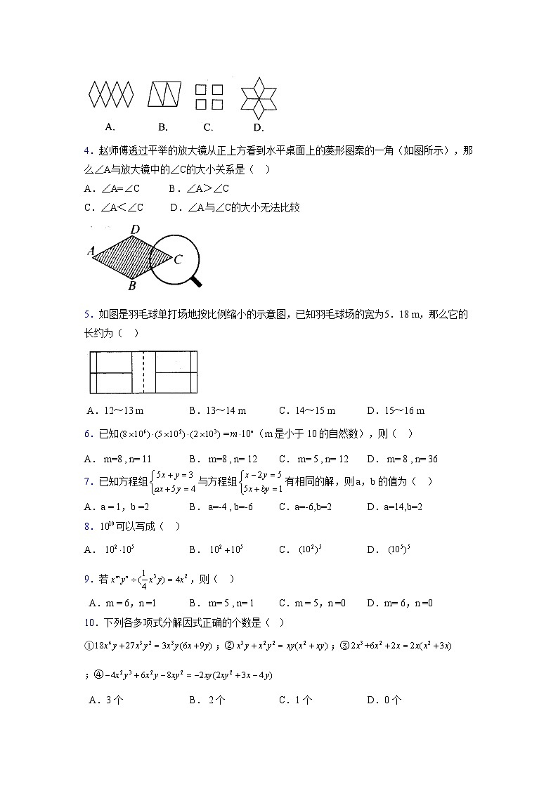 浙教版2021-2022学年度七年级数学下册模拟 测试卷 (175)【含简略答案】第2页