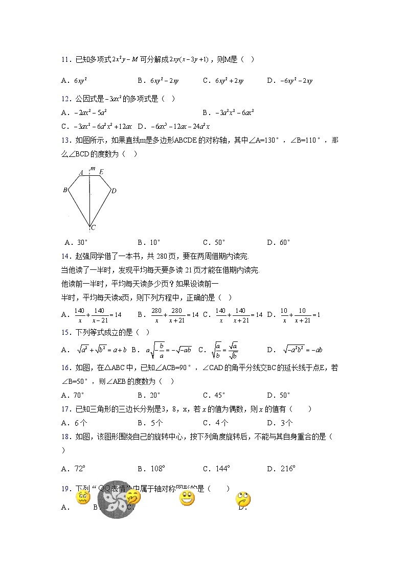 浙教版2021-2022学年度七年级数学下册模拟 测试卷 (175)【含简略答案】第3页
