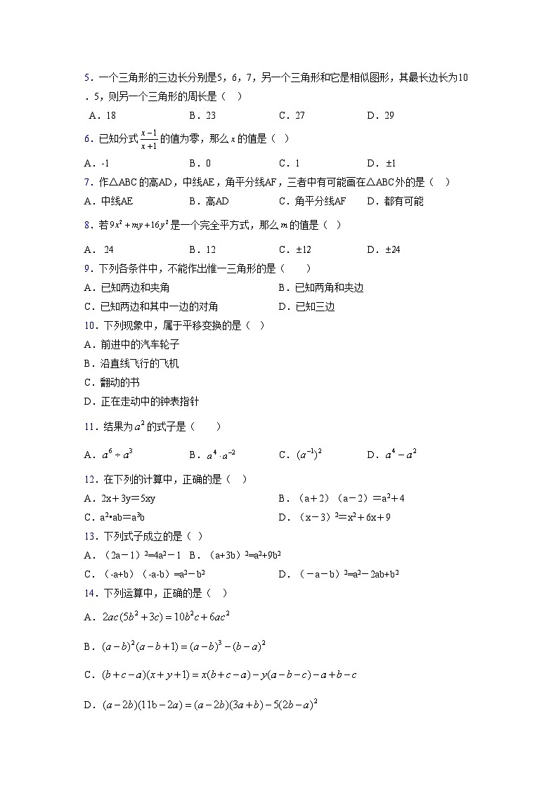 浙教版2021-2022学年度七年级数学下册模拟 测试卷 (198)【含简略答案】第2页