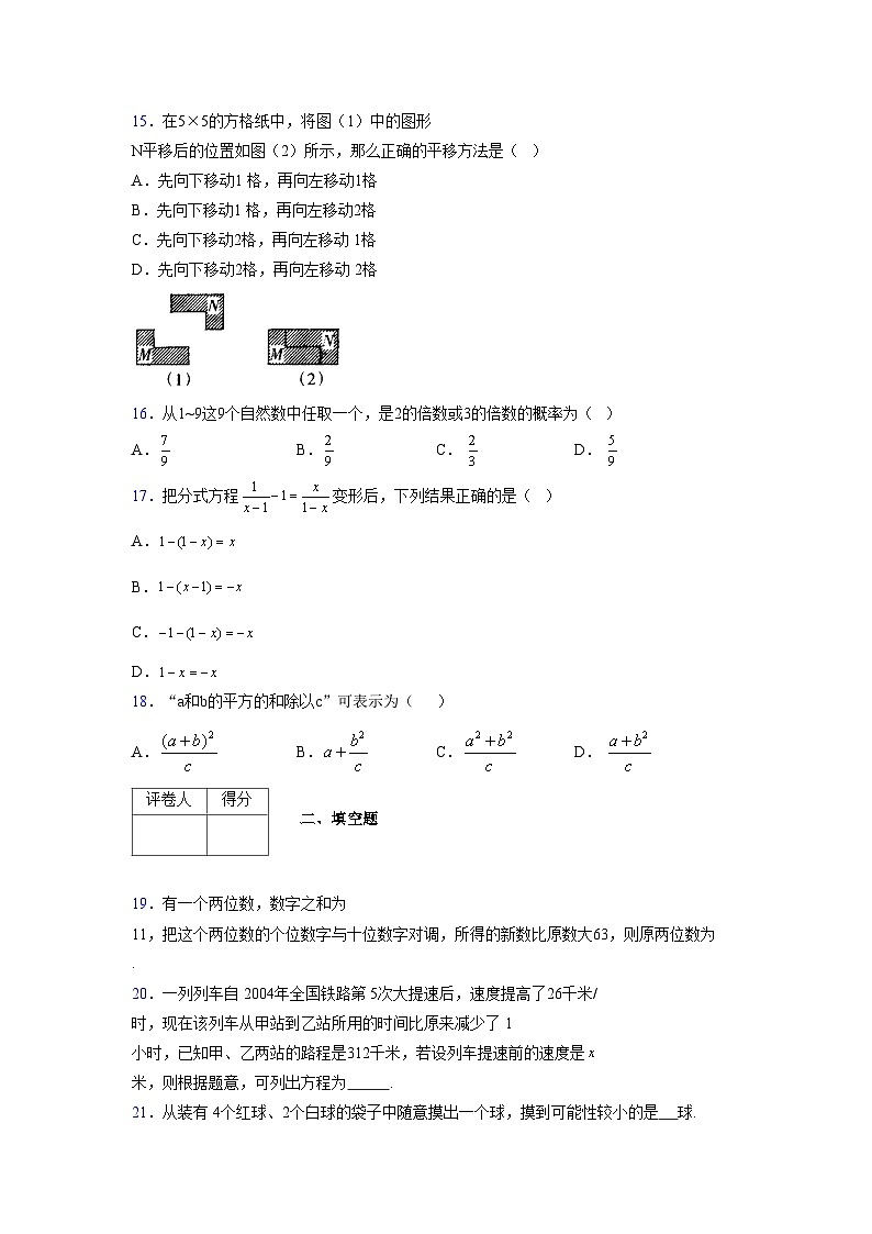 浙教版2021-2022学年度七年级数学下册模拟 测试卷 (198)【含简略答案】第3页