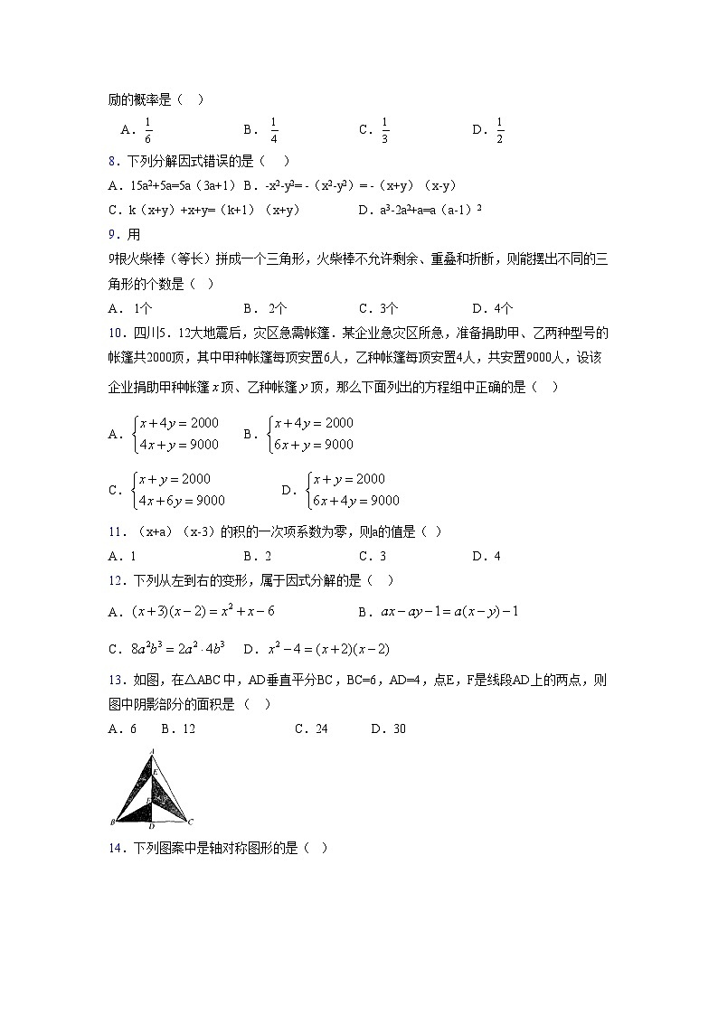 浙教版2021-2022学年度七年级数学下册模拟 测试卷 (204)【含简略答案】第2页