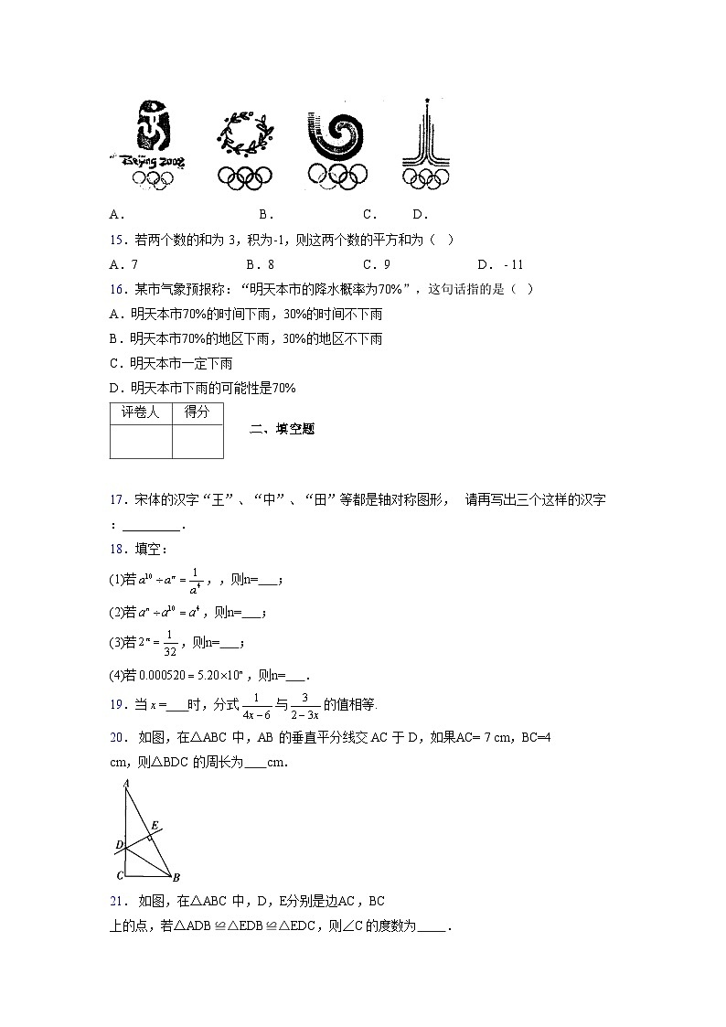 浙教版2021-2022学年度七年级数学下册模拟 测试卷 (204)【含简略答案】第3页