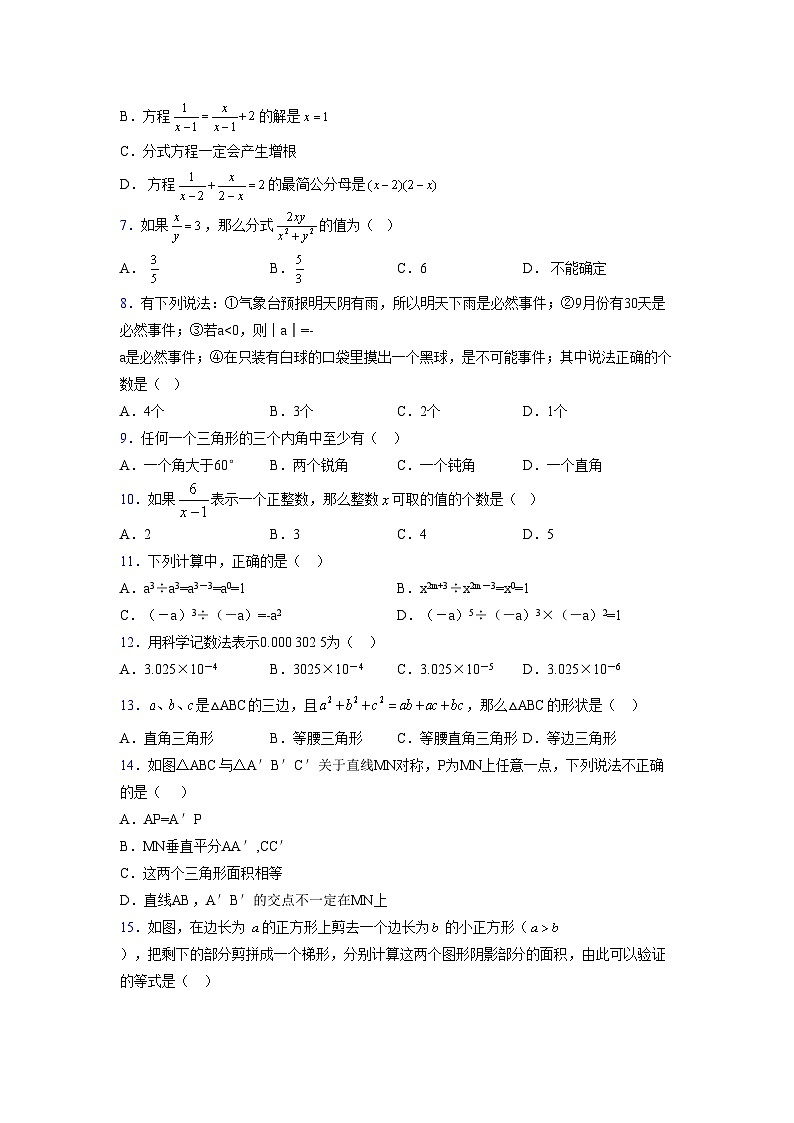 浙教版2021-2022学年度七年级数学下册模拟 测试卷 (191)【含简略答案】第2页