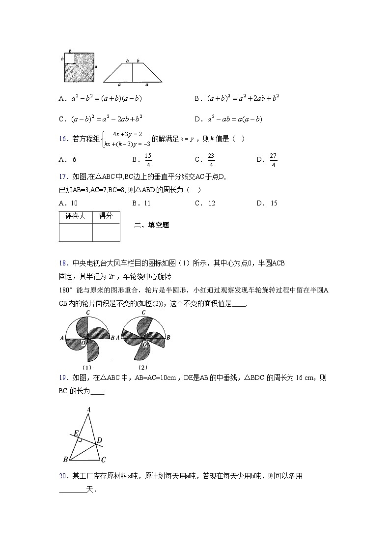浙教版2021-2022学年度七年级数学下册模拟 测试卷 (191)【含简略答案】第3页