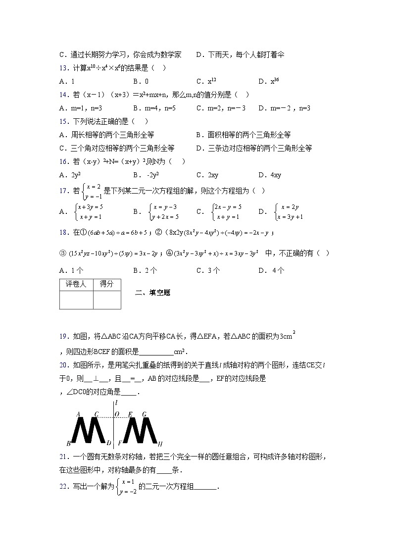 浙教版2021-2022学年度七年级数学下册模拟 测试卷 (182)【含简略答案】第3页