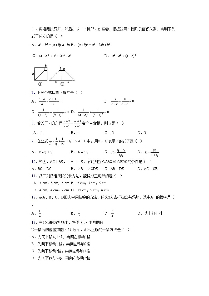 浙教版2021-2022学年度七年级数学下册模拟 测试卷 (181)【含简略答案】第2页