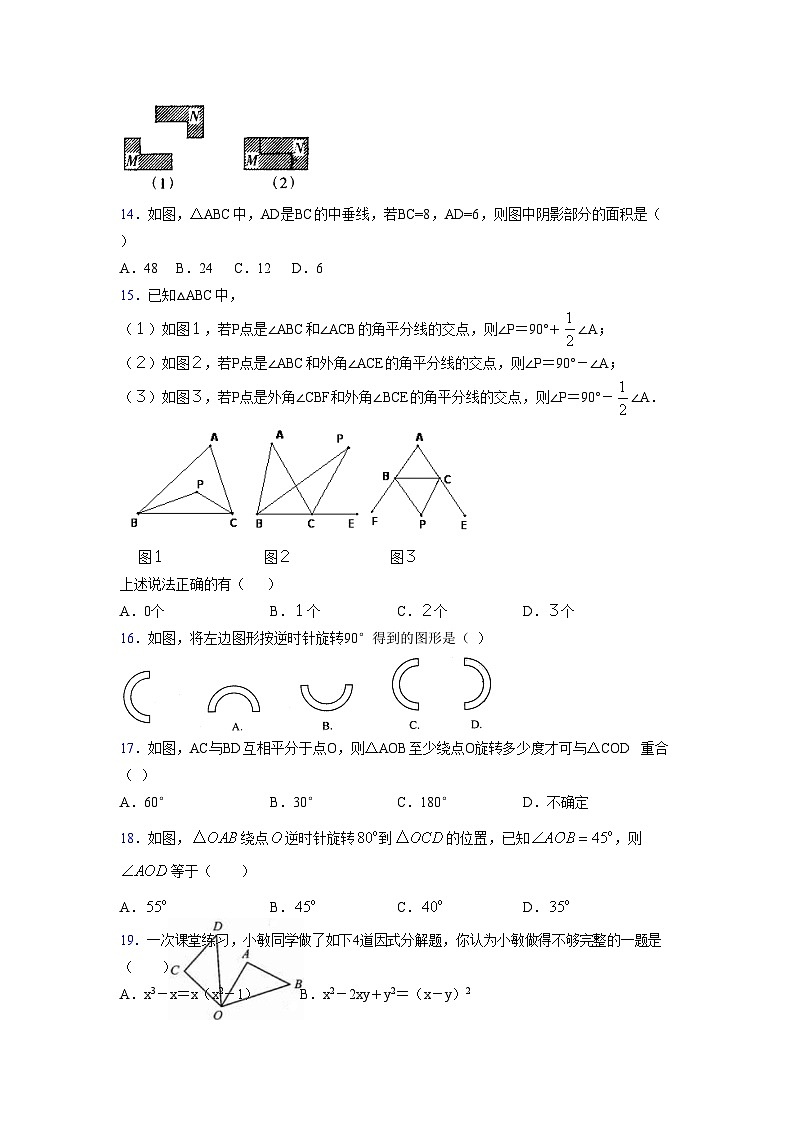 浙教版2021-2022学年度七年级数学下册模拟 测试卷 (181)【含简略答案】第3页