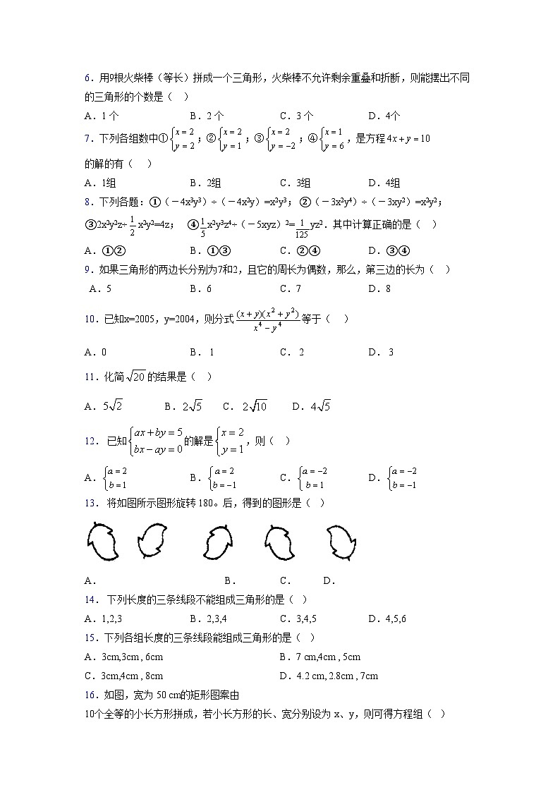 浙教版2021-2022学年度七年级数学下册模拟 测试卷 (218)【含简略答案】第2页