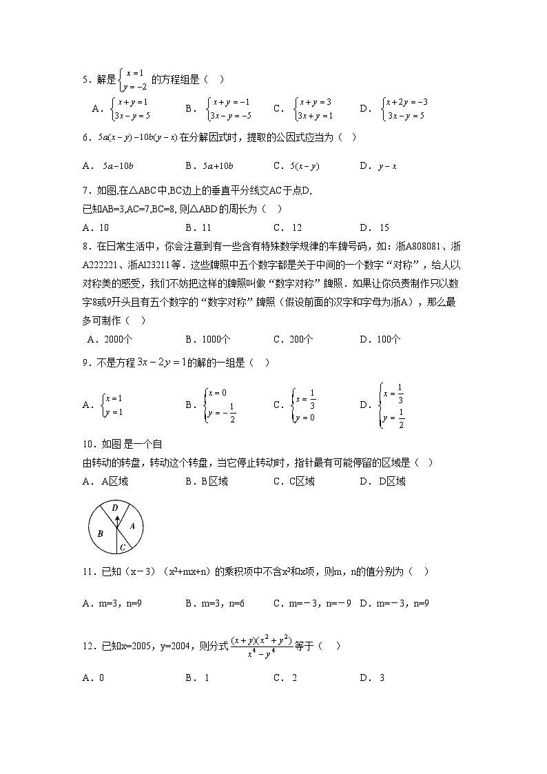 浙教版2021-2022学年度七年级数学下册模拟 测试卷 (233)【含简略答案】第2页