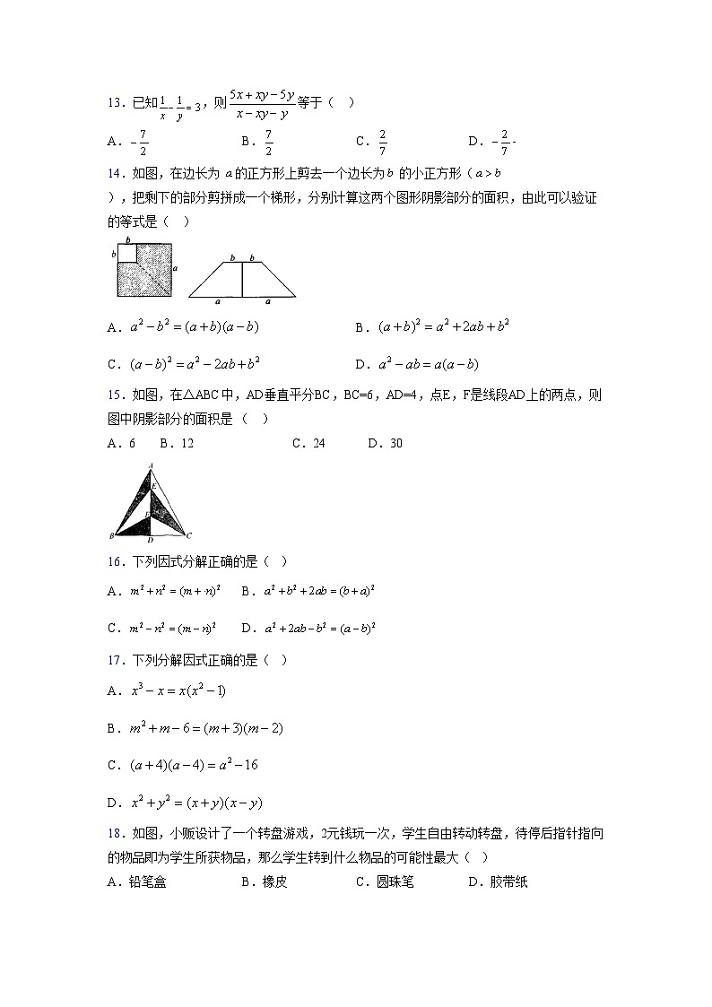 浙教版2021-2022学年度七年级数学下册模拟 测试卷 (233)【含简略答案】第3页