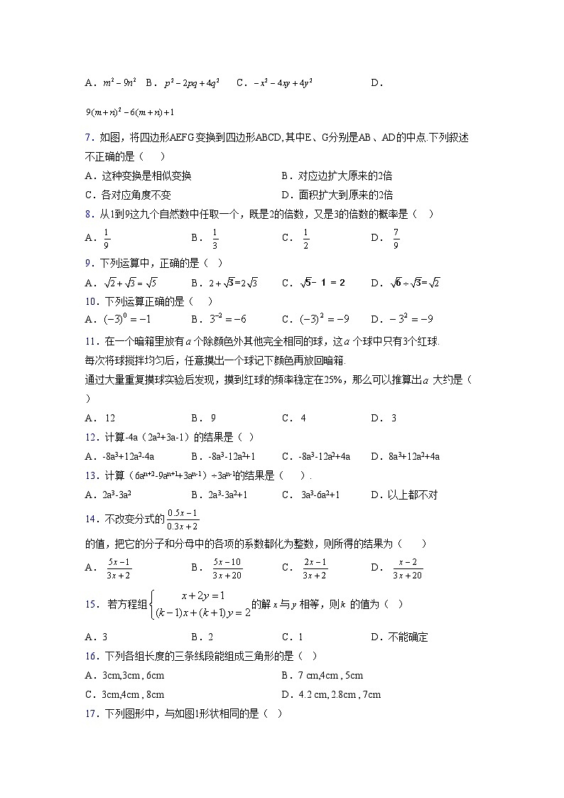 浙教版2021-2022学年度七年级数学下册模拟 测试卷 (234)【含简略答案】第2页
