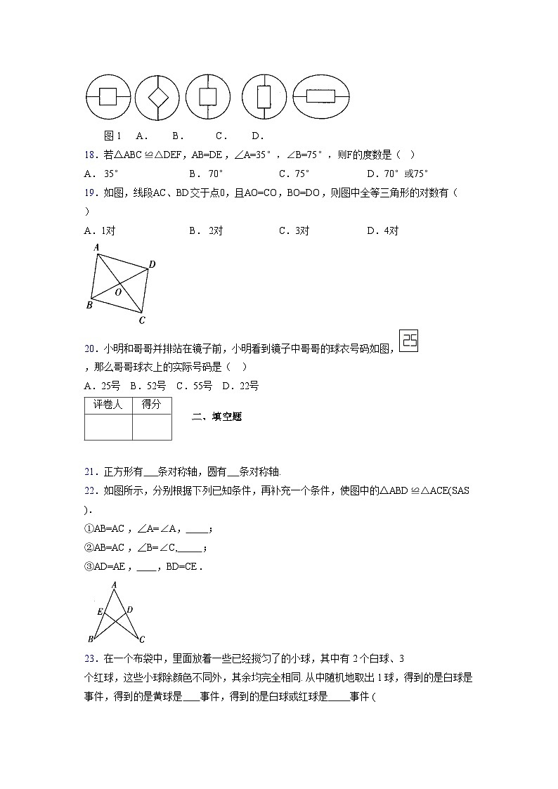 浙教版2021-2022学年度七年级数学下册模拟 测试卷 (234)【含简略答案】第3页