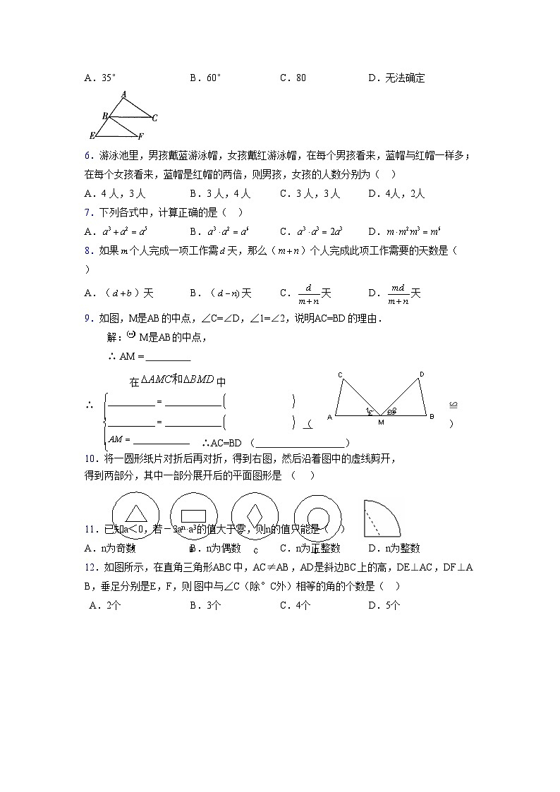 浙教版2021-2022学年度七年级数学下册模拟 测试卷 (242)【含简略答案】第2页